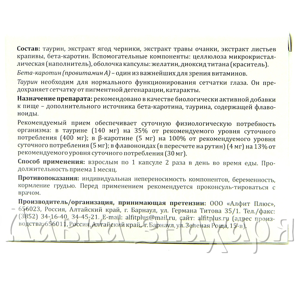 Фитол-8» ГлазоФит · 30 капс. · Алфит Плюс — купить за 340 руб · Лавка  знахаря